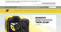 Desktop Screenshot of esab.ru