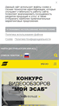 Mobile Screenshot of esab.ru