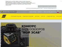 Tablet Screenshot of esab.ru